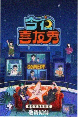 欧美综艺高清 深夜脱口秀现场 剧照